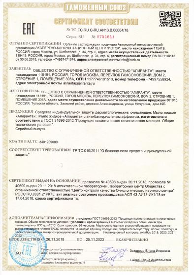 сертификат соответствия